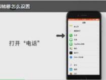 手机来电话怎么转移到另一个手机上