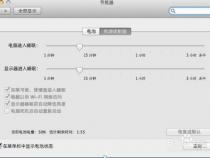 笔记本电脑睡眠状态如何设置