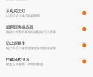 手机怎么一接电话就自动锁屏了