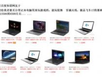 想买个可以玩游戏的笔记本有推荐吗