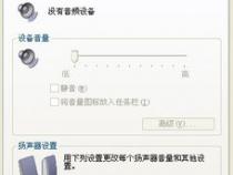 电脑连不上音响