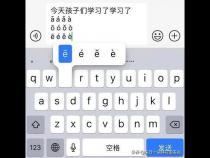 苹果手机逗号快捷输入