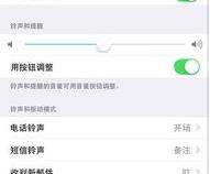 苹果手机静音键在哪里设置