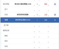 自己组装电脑,配置清单