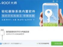 手机处于Root状态怎么才能解除