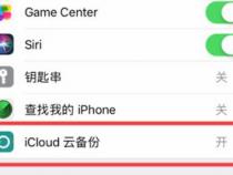 苹果手机怎么备份里面的软件