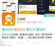 双卡手机怎样下载两个微信
