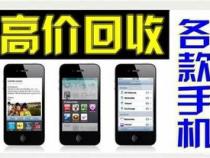 旧手机卖到手机回收店里要注意什么事项