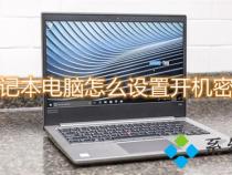 戴尔笔记本电脑怎样设开机密码