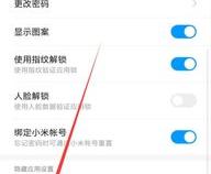 怎样隐藏小米手机的蓝牙图标呢