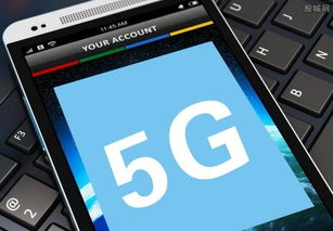 目前有没有支持5G网络的手机