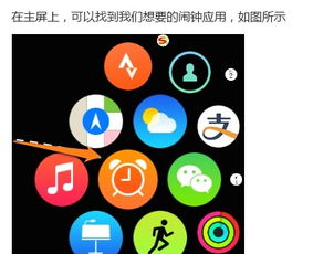 苹果手表怎么定闹钟