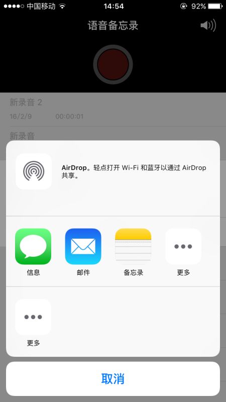 苹果手机录音怎么导出来