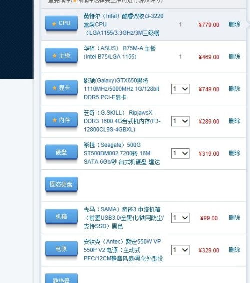 求一台式电脑的装机配置和详情!