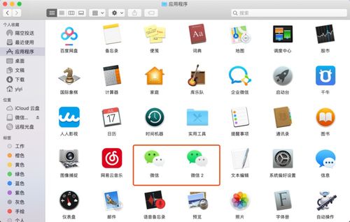 怎么在mac电脑上微信双开