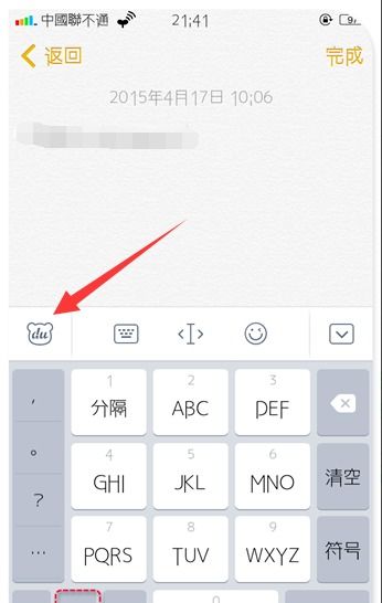 苹果手机键盘上的剪贴板在哪里