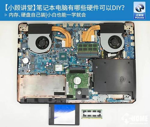笔记本电脑可以自己DIY硬件吗