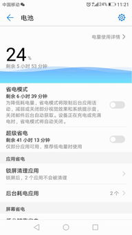 安卓手机耗电特别快怎么办