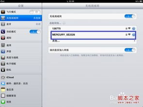 新的平板电脑没有wifi密码怎么联网