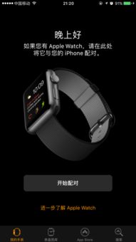 苹果手机上怎么找apple watch