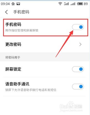 安卓手机怎么关闭锁屏密码