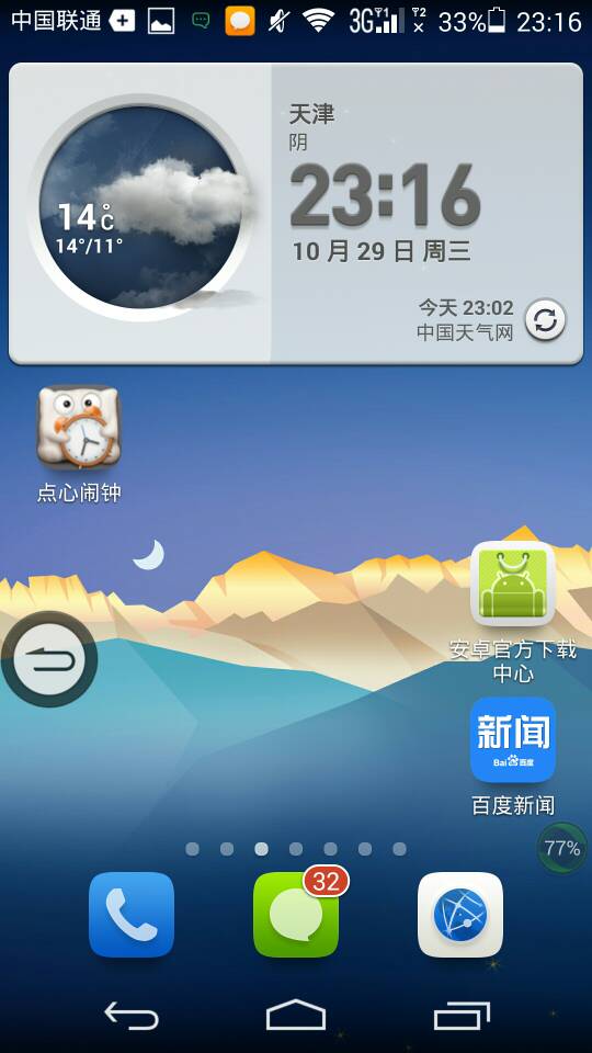 荣耀手机桌面有个圆圈怎么取消