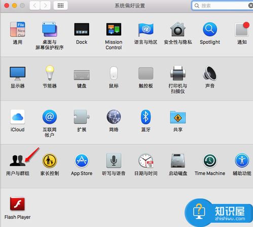 苹果电脑怎么设置开机启动项
