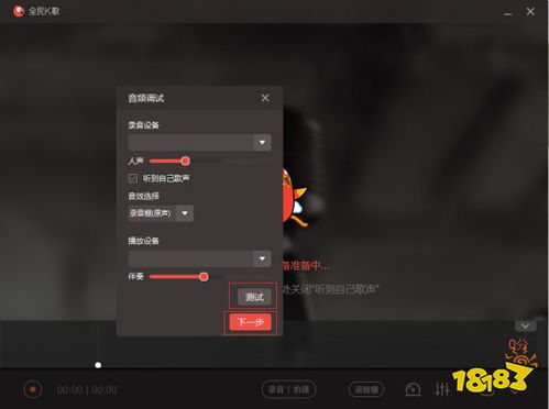 电脑全民k歌怎么修音