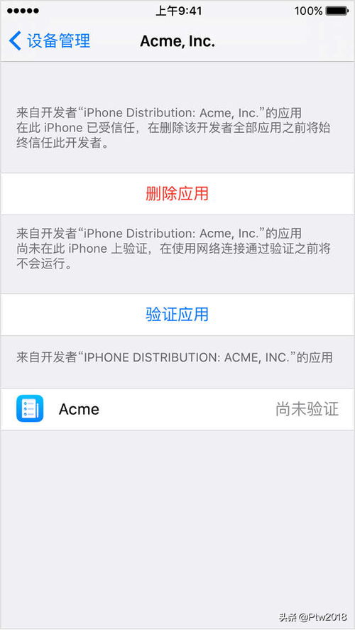 苹果证书信任在哪设置