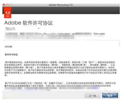 苹果电脑安装ps拦截怎么取消