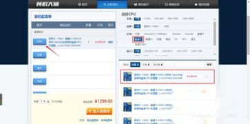 怎么在京东上面DIY电脑装机