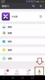 怎么在一部手机上使用两个微信