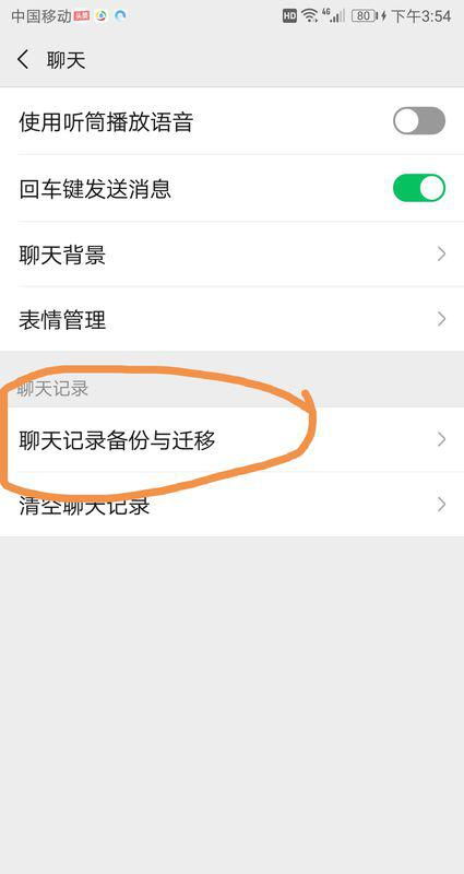 换手机了微信聊天记录怎么转移到新手机上