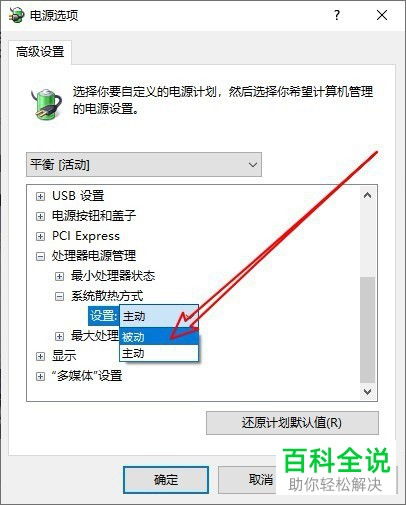 电脑散热怎么设置为被动散热