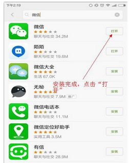 手机上怎么安装微信