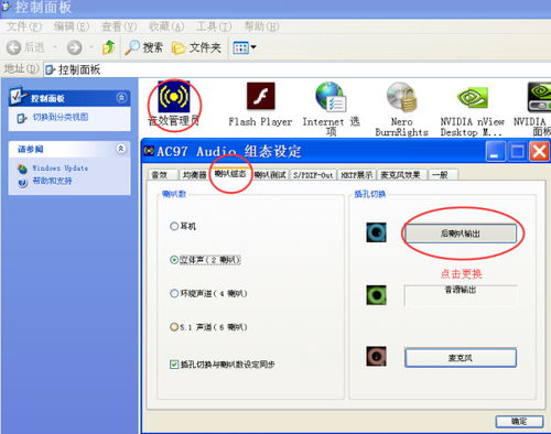 怎么将计算机设为音响输出