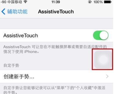 苹果悬浮按钮在哪设置