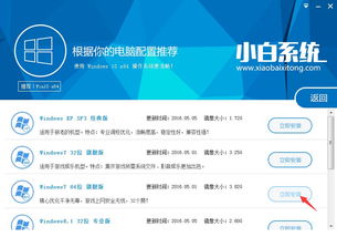 小白一键重装系统步骤