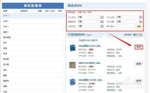电脑diy配置模拟