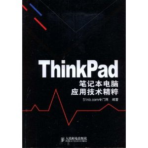 ThinkPad笔记本电脑应用技术精粹的目录