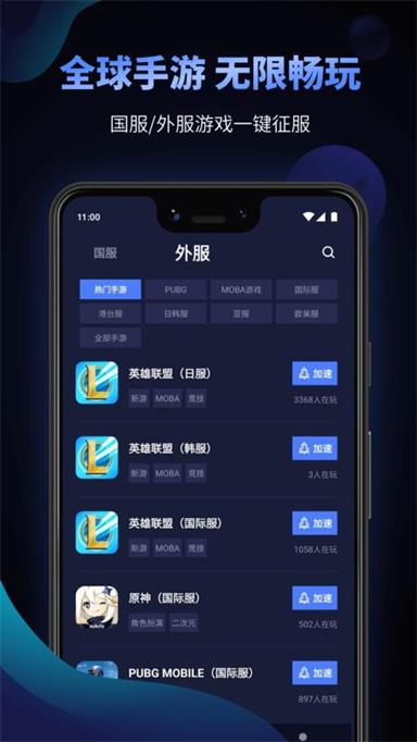 加速器手机软件下载安卓手机用哪个加速器啊下载哪个加速器