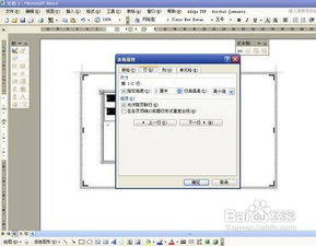 怎么用word快速制作米字格