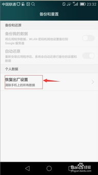 怎么样把手机恢复到出厂设置
