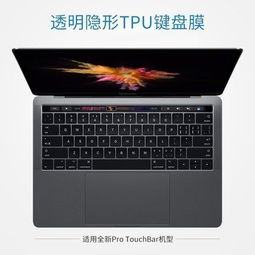 Macbook Pro键盘有必要带键盘膜吗