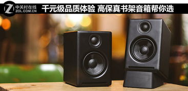 怎样挑选高保真音箱