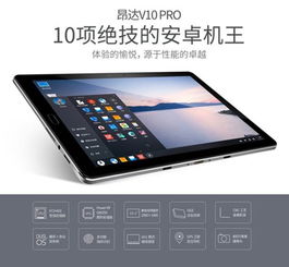 昂达平板是几线品牌