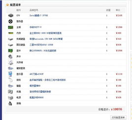 一万左右电脑台式配置一套10000元左右的组装电脑配置单