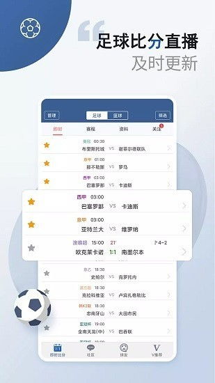 球探旧版比分即时足球比分老版本(回顾经典足球比赛数据)