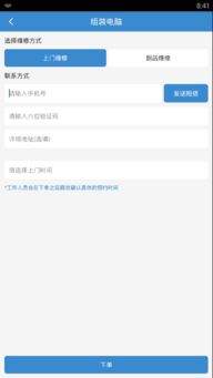 修电脑上门服务app有哪些