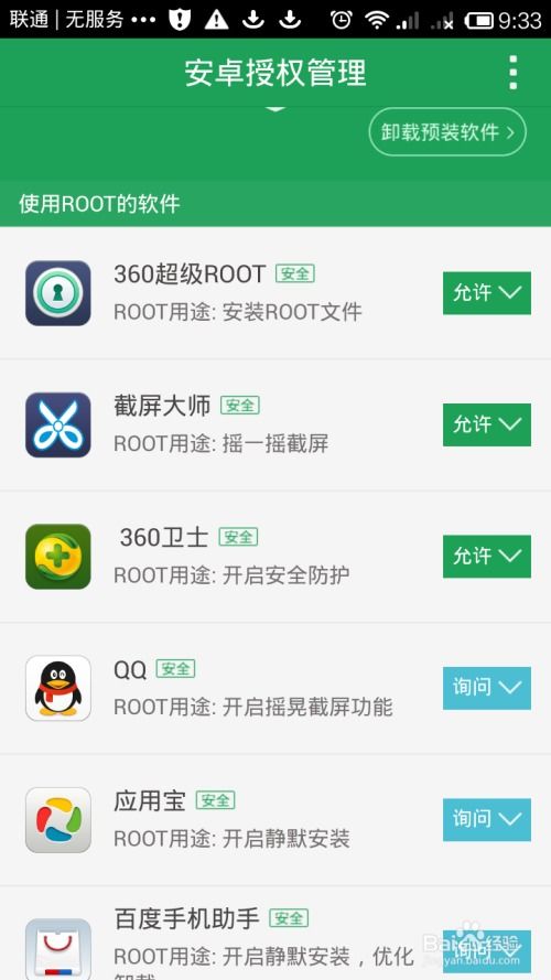 安卓手机root权限怎么开启安卓手机root权限